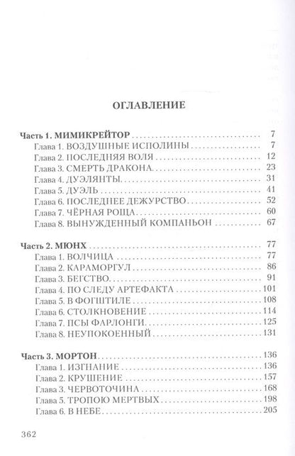 Фотография книги "Даль: Опережая бурю"