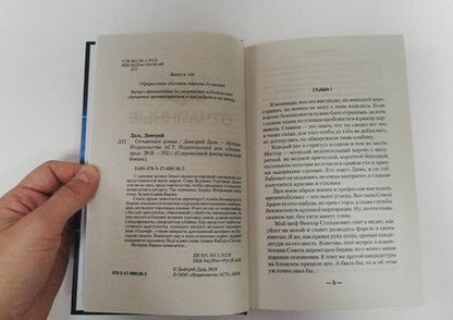 Фотография книги "Даль: Отчаянные"