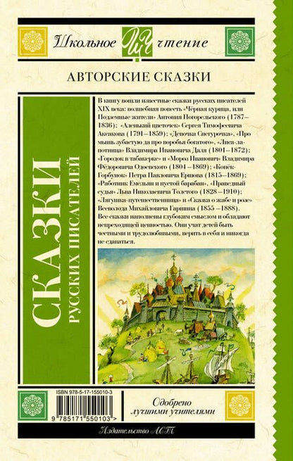 Фотография книги "Даль, Погорельский, Аксаков: Сказки русских писателей"