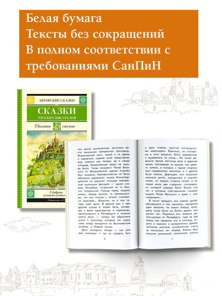 Фотография книги "Даль, Погорельский, Аксаков: Сказки русских писателей"