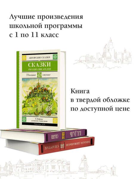 Фотография книги "Даль, Погорельский, Аксаков: Сказки русских писателей"