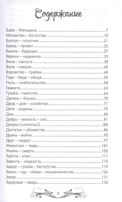 Фотография книги "Даль: Пословицы и поговорки русского народа. Избранное"