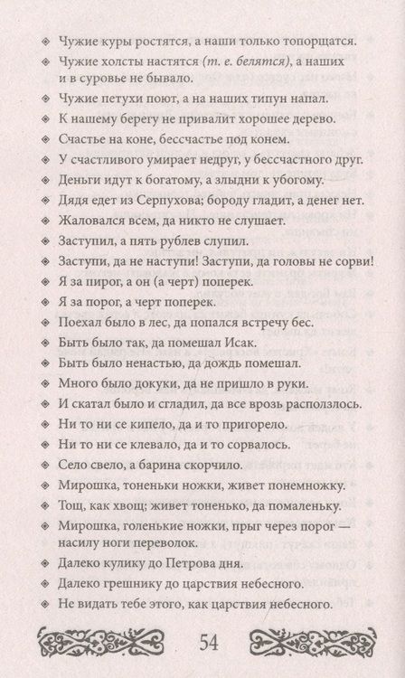 Фотография книги "Даль: Пословицы и поговорки русского народа"