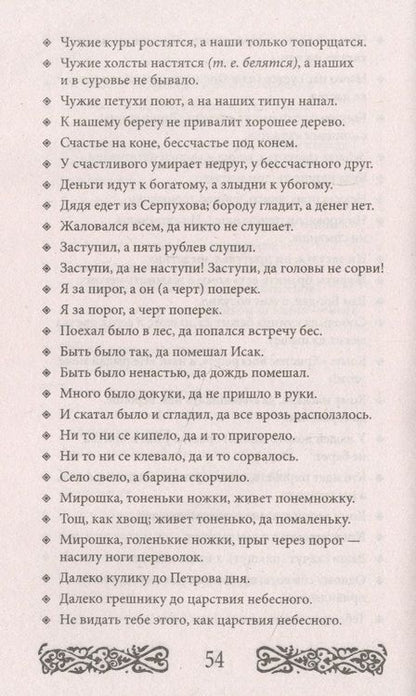 Фотография книги "Даль: Пословицы и поговорки русского народа"