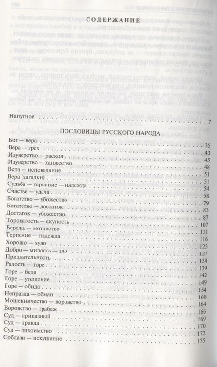 Фотография книги "Даль: Пословицы русского народа. Полное издание в одном томе"