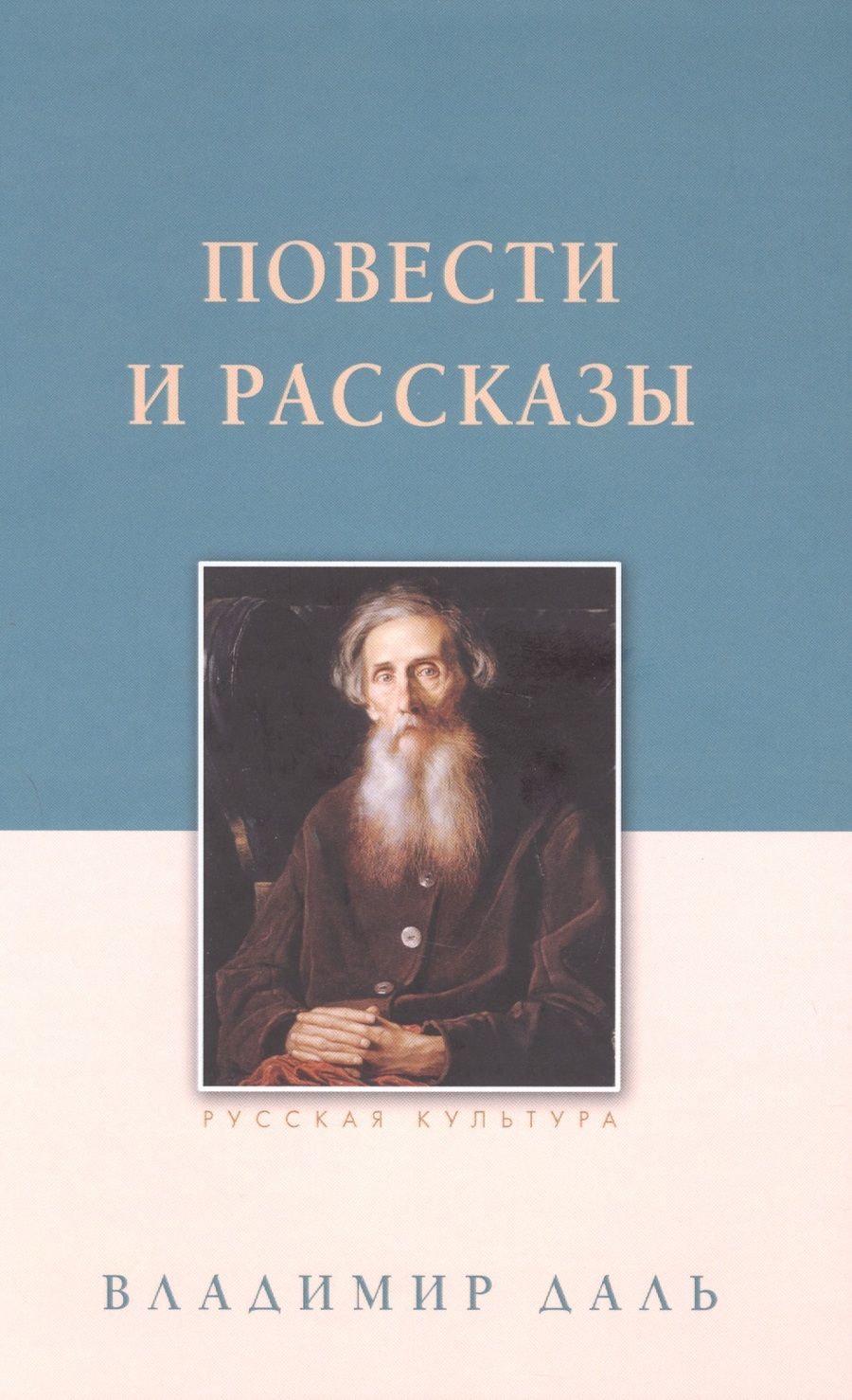 Обложка книги "Даль: Повести и рассказы"