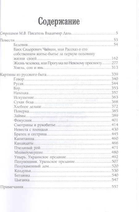 Фотография книги "Даль: Повести и рассказы"