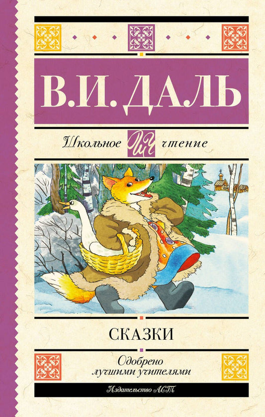 Обложка книги "Даль: Сказки"