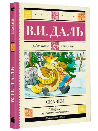 Фотография книги "Даль: Сказки"