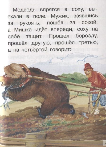 Фотография книги "Даль: Сказки"