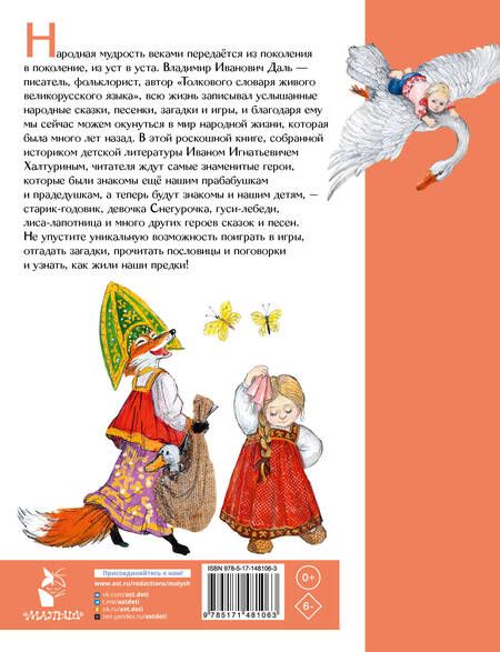 Фотография книги "Даль: Старик-годовик"