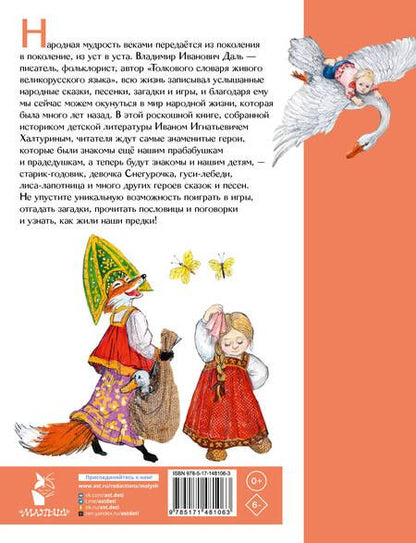 Фотография книги "Даль: Старик-годовик"