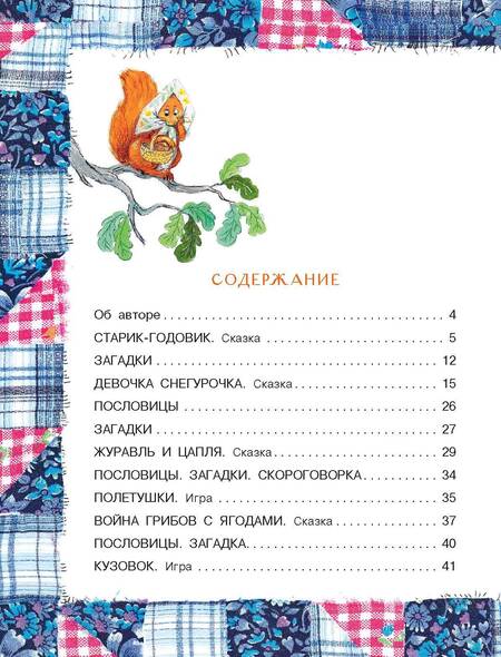 Фотография книги "Даль: Старик-годовик"