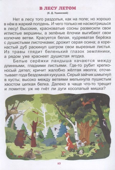 Фотография книги "Даль, Ушинский, Чехов: Рассказы Старика-Годовика"