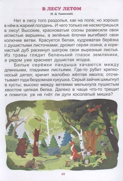 Фотография книги "Даль, Ушинский, Чехов: Рассказы Старика-Годовика"