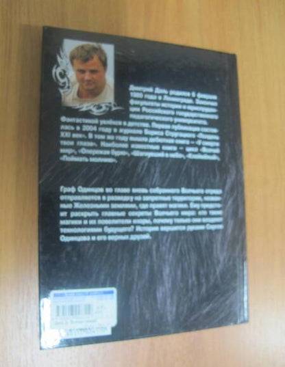 Фотография книги "Даль: Волчья правда"