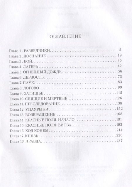 Фотография книги "Даль: Волчья сотня"