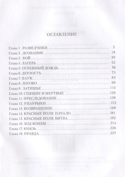 Фотография книги "Даль: Волчья сотня"