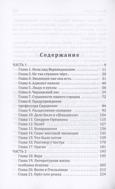 Фотография книги "Даль: Живые души"