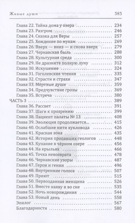 Фотография книги "Даль: Живые души"