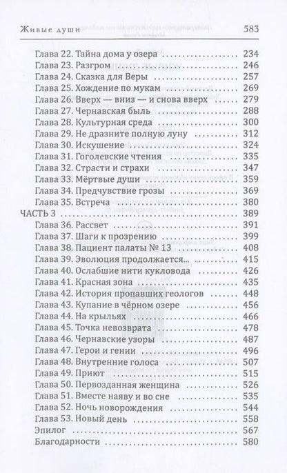 Фотография книги "Даль: Живые души"