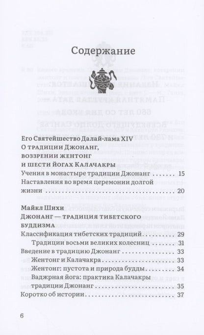 Фотография книги "Далай-лама: Колесо времени. О традиции Джонанг, воззрении жентонг и шести йогах Калачакры"