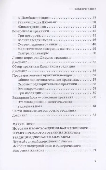 Фотография книги "Далай-лама: Колесо времени. О традиции Джонанг, воззрении жентонг и шести йогах Калачакры"