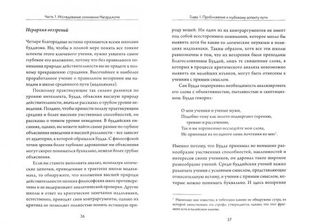 Фотография книги "Далай-Лама: Срединный путь. Комментарий к "Муламадхьямака-карике" Нагарджуны"