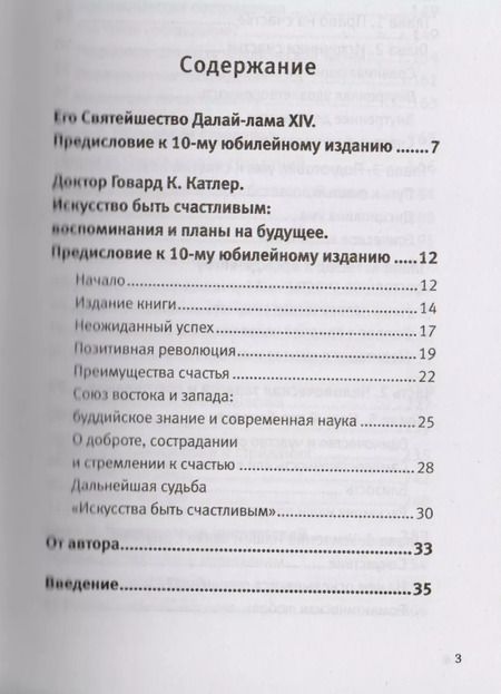 Фотография книги "Далай-лама XIV: Искусство быть счастливым"