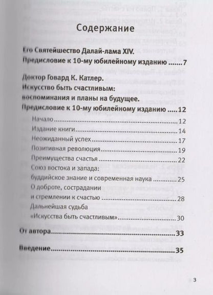 Фотография книги "Далай-лама XIV: Искусство быть счастливым"