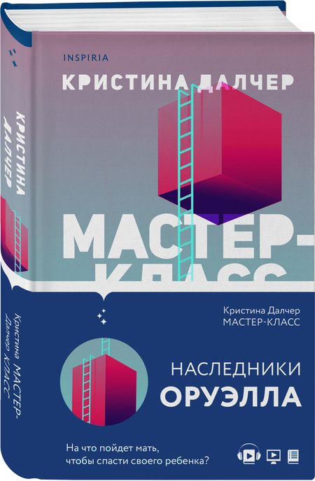 Фотография книги "Далчер: Мастер-класс"