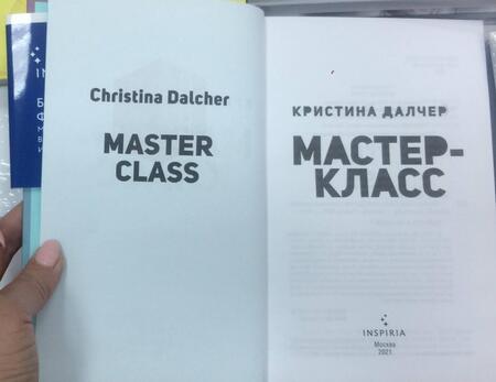 Фотография книги "Далчер: Мастер-класс"