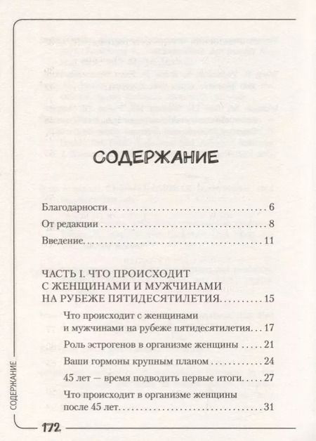 Фотография книги "Дале, Ламур: Похудеть, активируя гормоны: как в 50 лет сохранить здоровье и привлекательность"