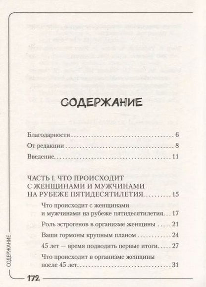 Фотография книги "Дале, Ламур: Похудеть, активируя гормоны: как в 50 лет сохранить здоровье и привлекательность"