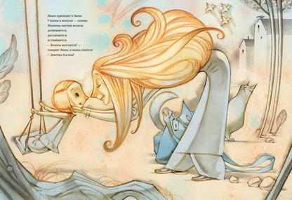 Фотография книги "Дале: Мамины волосы"