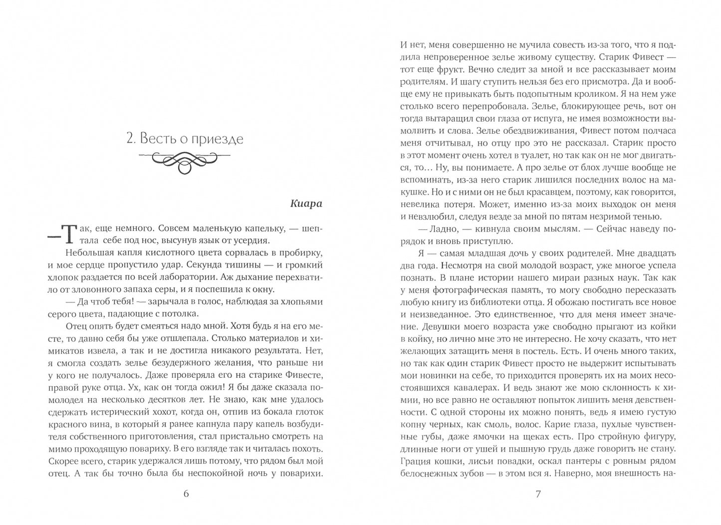Фотография книги "Далеко собралась, ведьмочка?"