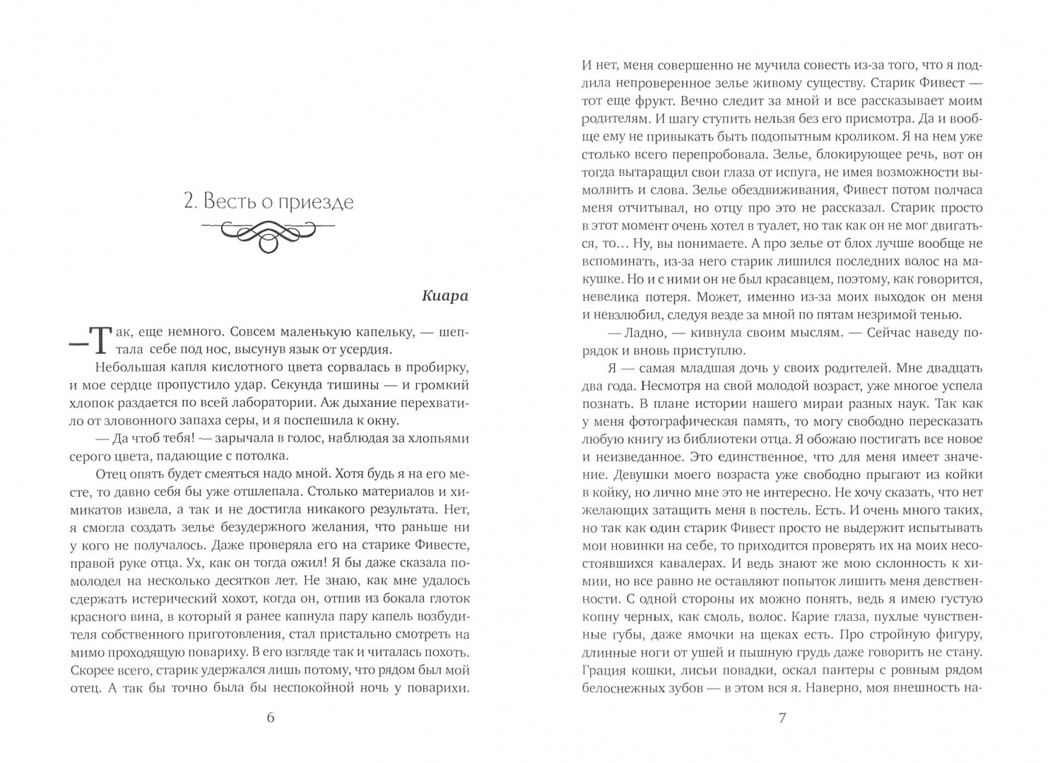 Фотография книги "Далеко собралась, ведьмочка?"