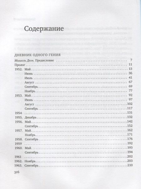 Фотография книги "Дали: Дневник одного гения"