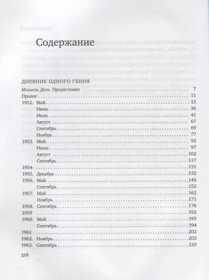 Фотография книги "Дали: Дневник одного гения"