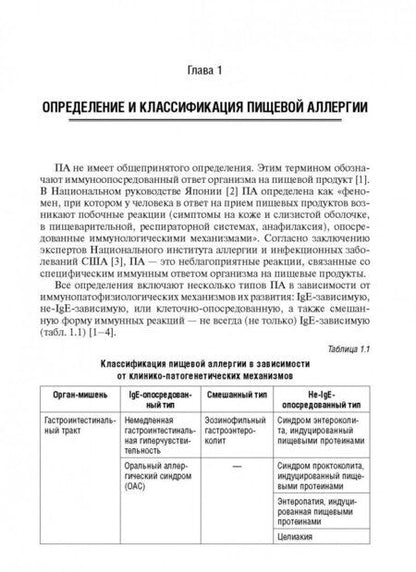 Фотография книги "Дали Мачарадзе: Пищевая аллергия у детей и взрослых. Клиника, диагностика, лечение"