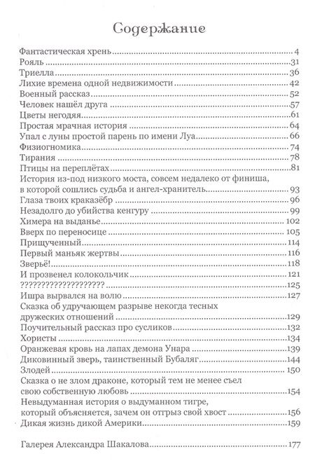 Фотография книги "Далин: Бестолковые реальности"