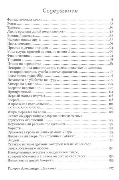 Фотография книги "Далин: Бестолковые реальности"
