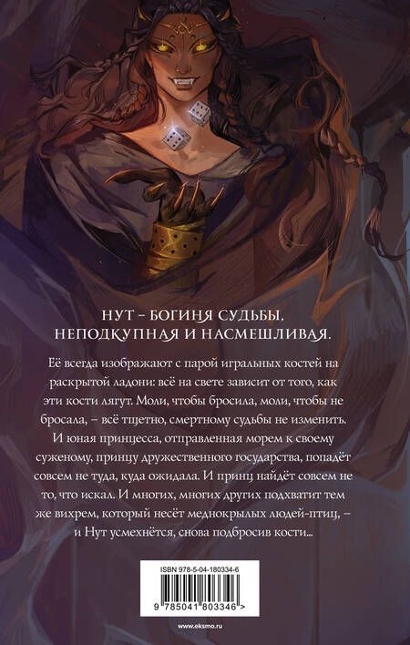 Фотография книги "Далин: Корона, Огонь и Медные Крылья"