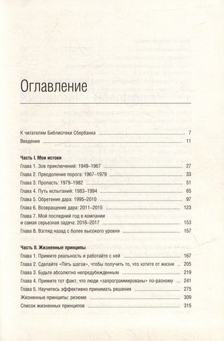 Фотография книги "Далио: Принципы. Жизнь и работа. Том 85"