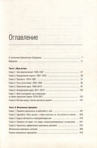 Фотография книги "Далио: Принципы. Жизнь и работа. Том 85"