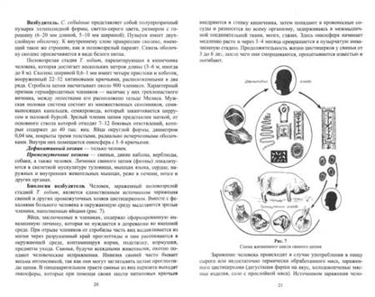 Фотография книги "Далис Латыпов: Паразитарные болезни свиней. СПО"