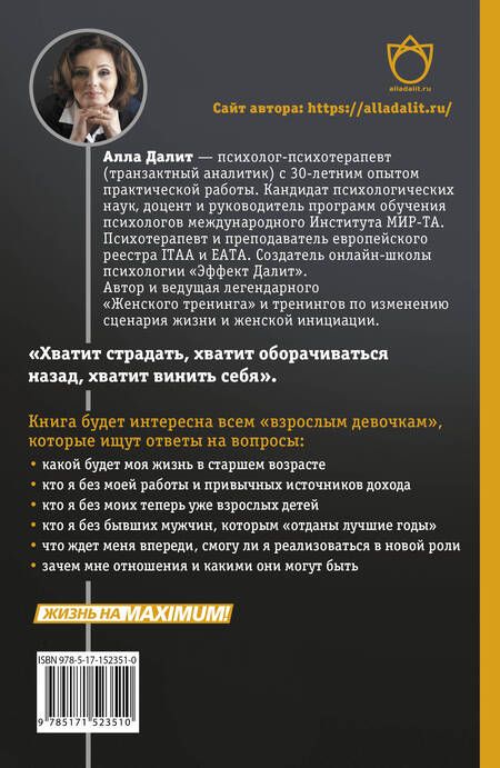Фотография книги "Далит: Конец наивности. Уроки мудрости для взрослых девочек"