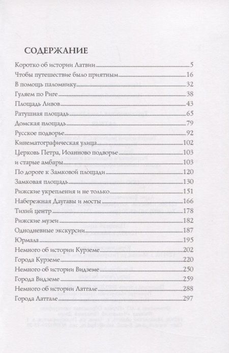 Фотография книги "Далия Трускиновская: Латвия"