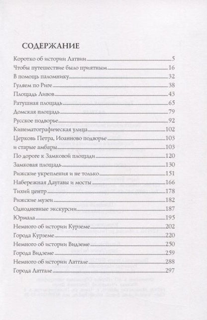 Фотография книги "Далия Трускиновская: Латвия"
