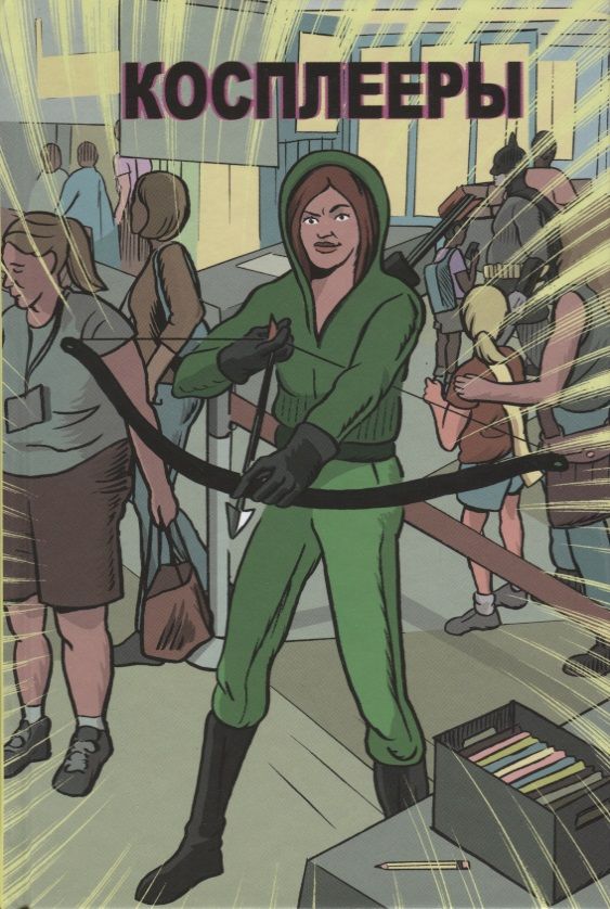 Обложка книги "Даллас Шоу: Косплееры"